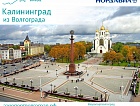 С 18 по 28 июня авиакомпания Нордавиа запускает прямой рейс до Калининграда